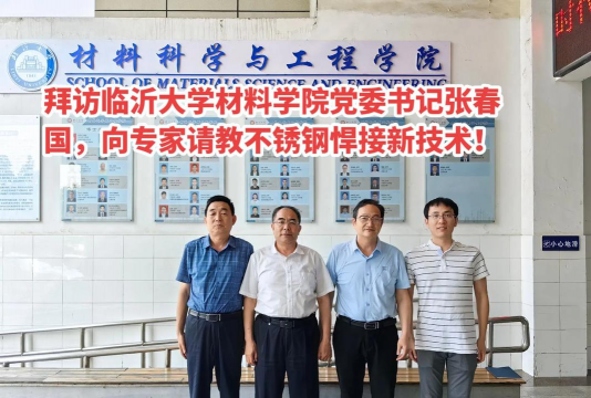 2023临沂大学材料科学与工程(校企合作