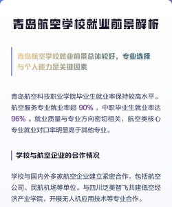 青岛航空科技职业学院就业率及就业