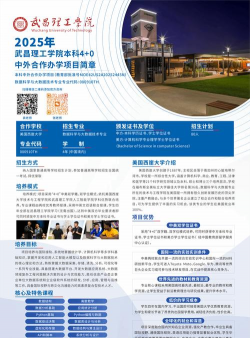 2026武昌理工学院中美合作办学4+0数据科学与大数据技术专业介绍