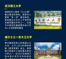 2026武汉理工大学中英合作办学4+0产品设计专业介绍