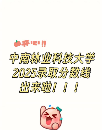 2024中南林业科技大学食品科学与工程类专业在四川省录取分数线
