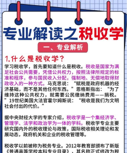 税收学专业是文科还是理科