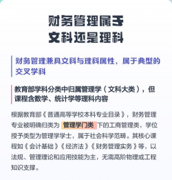 财务管理专业是文科还是理科