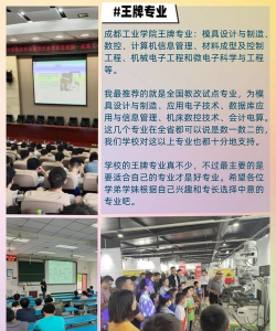 成都工业学院中专部