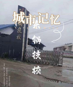 自贡市东方职业技术学校