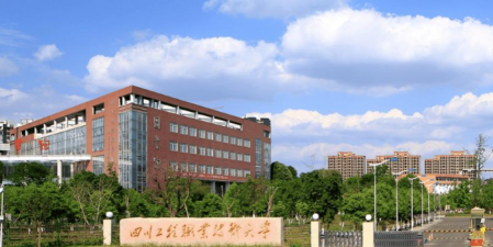四川工程职业技术学院中专部