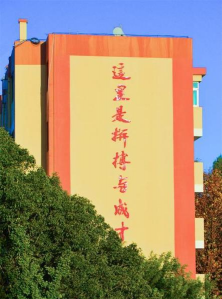 昆明育才实验中学