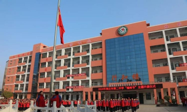 商水县位集镇第二初级中学
