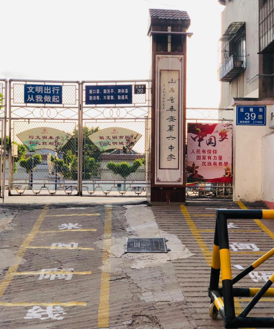 泰安市第六中学