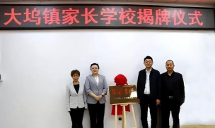 滕州市大坞镇大坞中学