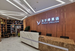 莞厚街捷进朗文英语培训中心