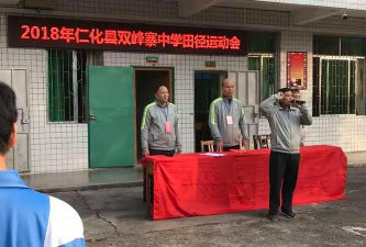 绍兴市仁化县双峰寨中学