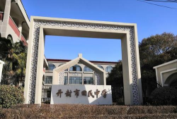开封市回民中学
