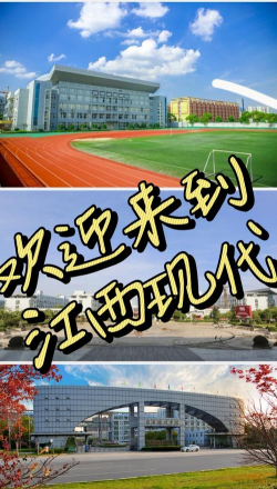 饶平现代职业技术学校