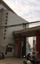 黄陂区祁家湾街五岭中学