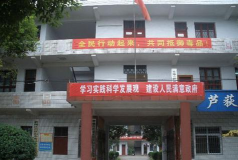 常德市武陵区芦山乡中学