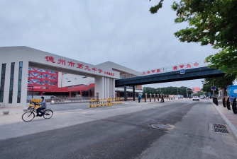 常德市第九中学