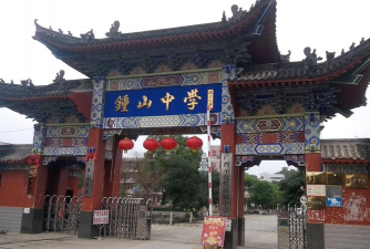 贺家山中学