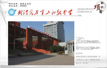武汉市光谷第二初级中学