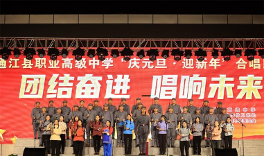 四川省通江县职业高级中学