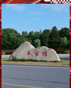 信阳师范学院