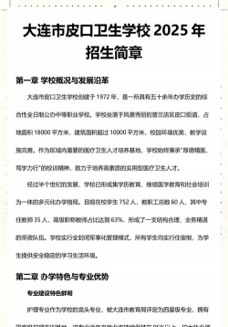 大连市皮口卫生学校