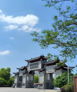 池州学院