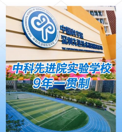 国立中科实验高级中学
