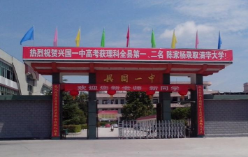 彰化县立福兴国中