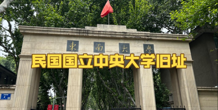 国立中兴高级中学