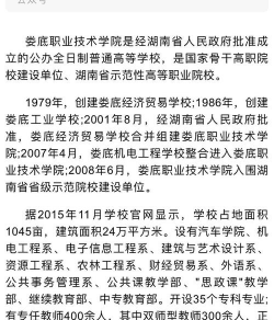 娄底职业技术学院