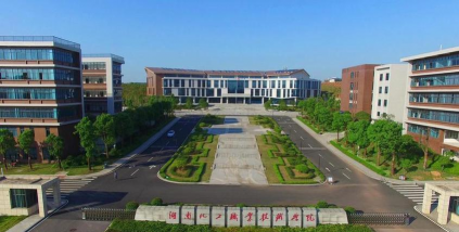 湖南石油化工职业技术学院