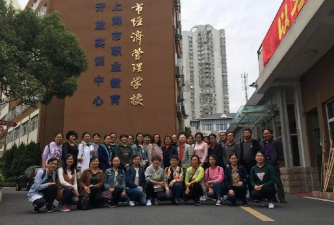 上海市经济管理学校