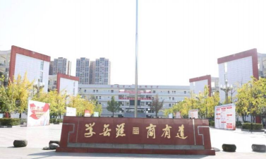 四川商务职业学院