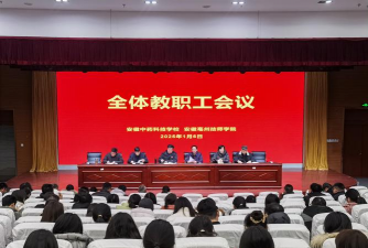 安徽中药科技学校
