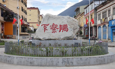 西藏察隅县中学