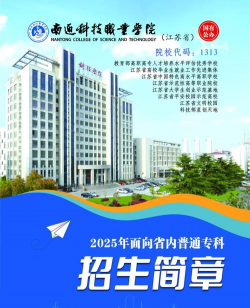 南通科技职业学院
