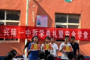 西和县兴隆乡初级中学