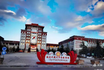 迪庆州藏文中学