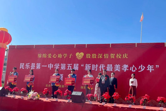 民乐县第一中学