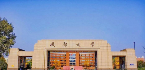 成都大学