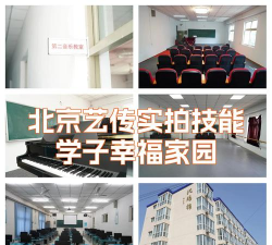 北京艺术传媒职业学院