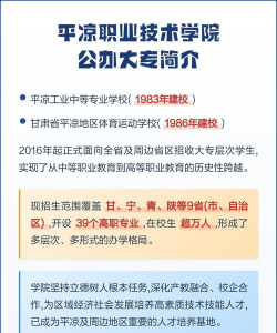 平凉职业技术学院