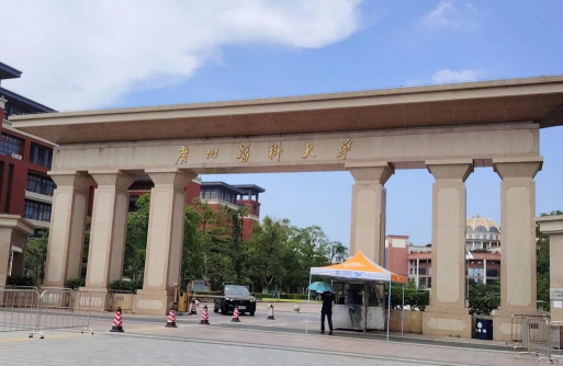 广州医科大学
