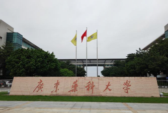 广东药科大学