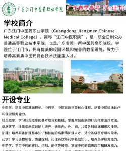 广东江门中医职业学院五年制大专