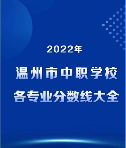温州市金盾职业学校