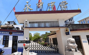 温州市龙湾区永中职业技术学校