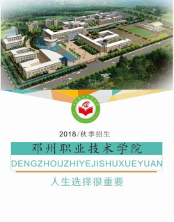 邓州职业技术学校