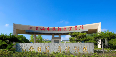 山东城市服务职业学院